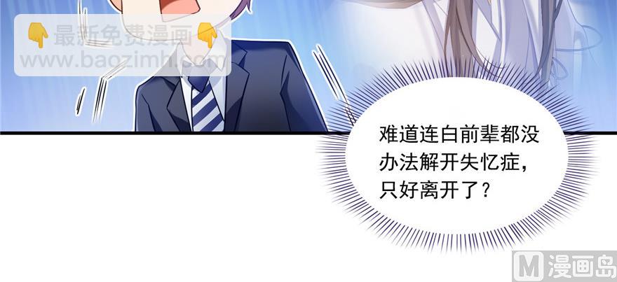 🍚修真聊天群 第192话 我的人生，不小心按了快进键吗？ 第44页