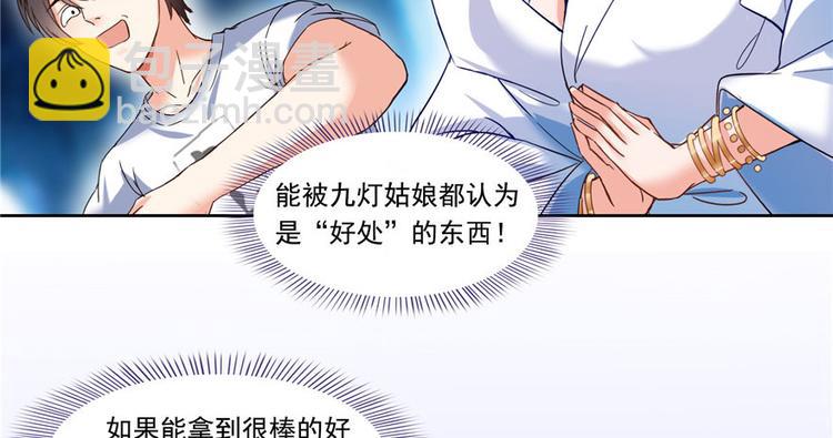 🍚修真聊天群 第198话 天庭的长生之道 第10页