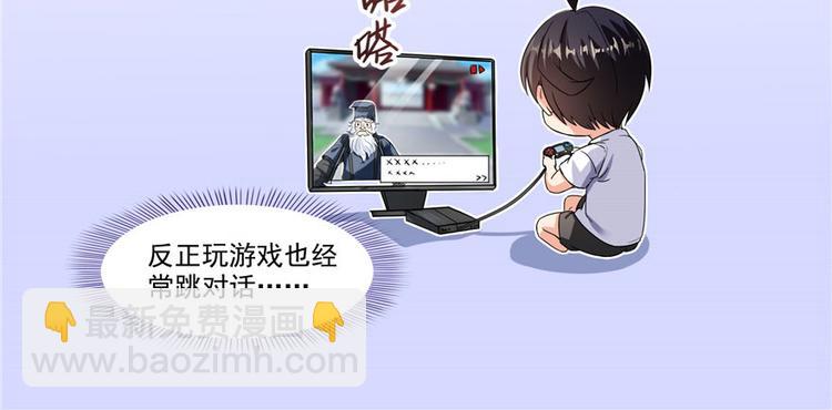 🍚修真聊天群 第198话 天庭的长生之道 第12页