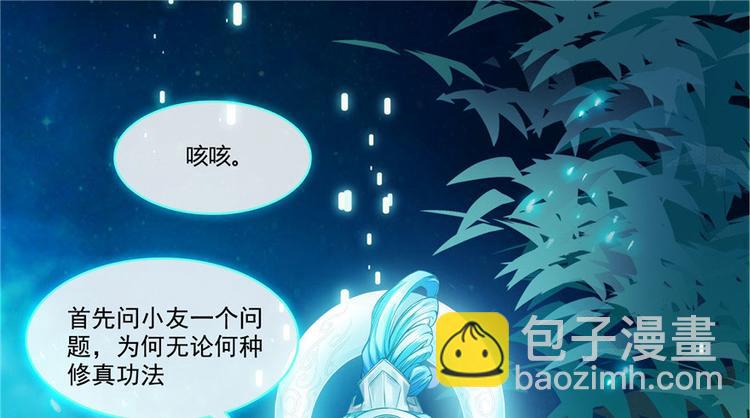 🍚修真聊天群 第198话 天庭的长生之道 第13页