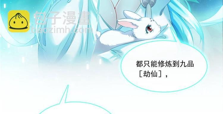 🍚修真聊天群 第198话 天庭的长生之道 第15页