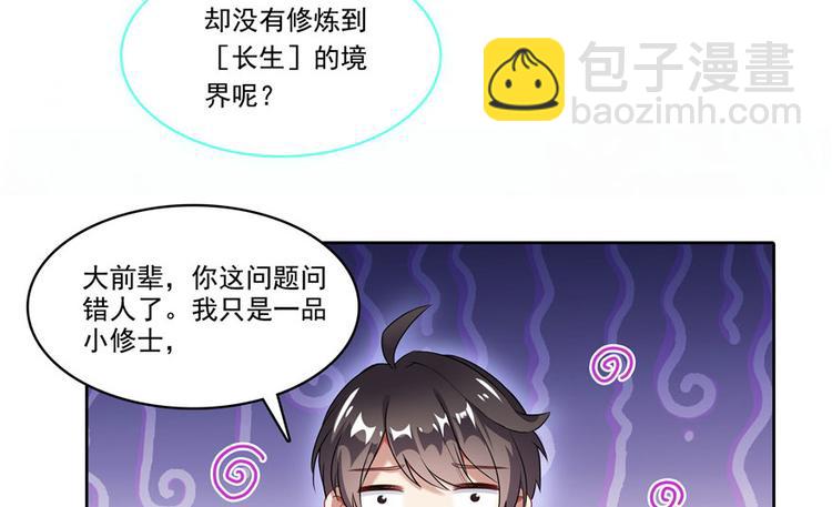 🍚修真聊天群 第198话 天庭的长生之道 第16页