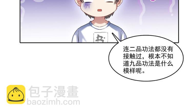 🍚修真聊天群 第198话 天庭的长生之道 第17页