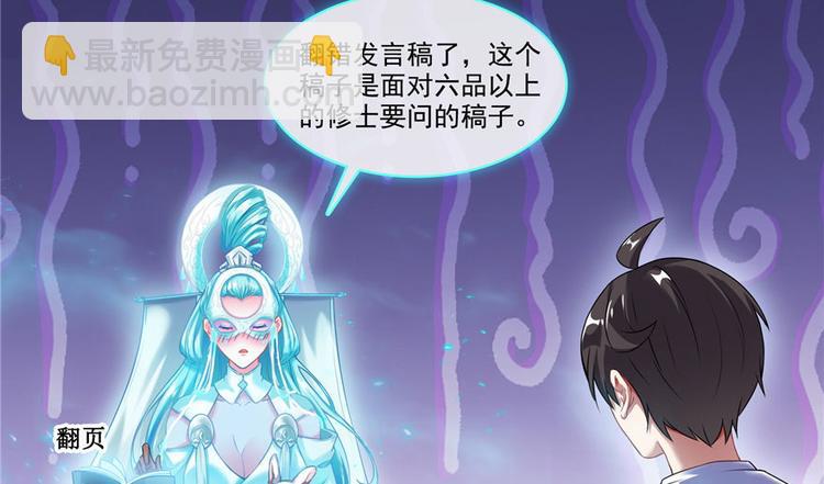 🍚修真聊天群 第198话 天庭的长生之道 第20页