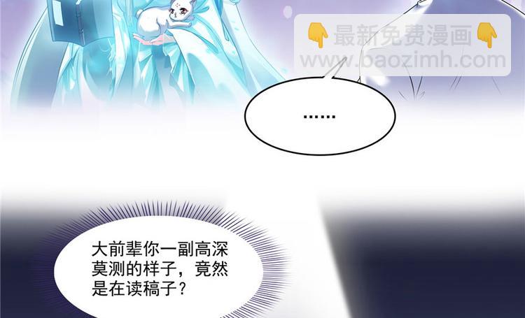 🍚修真聊天群 第198话 天庭的长生之道 第21页