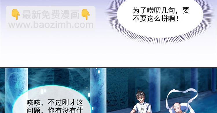 🍚修真聊天群 第198话 天庭的长生之道 第23页
