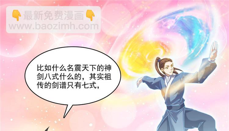 🍚修真聊天群 第198话 天庭的长生之道 第26页