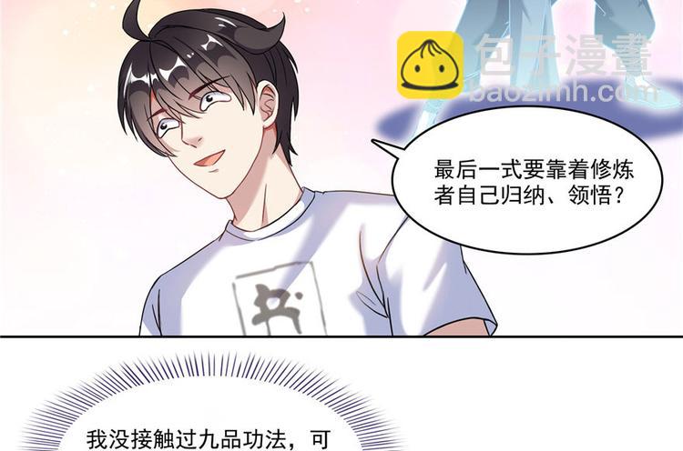 🍚修真聊天群 第198话 天庭的长生之道 第27页
