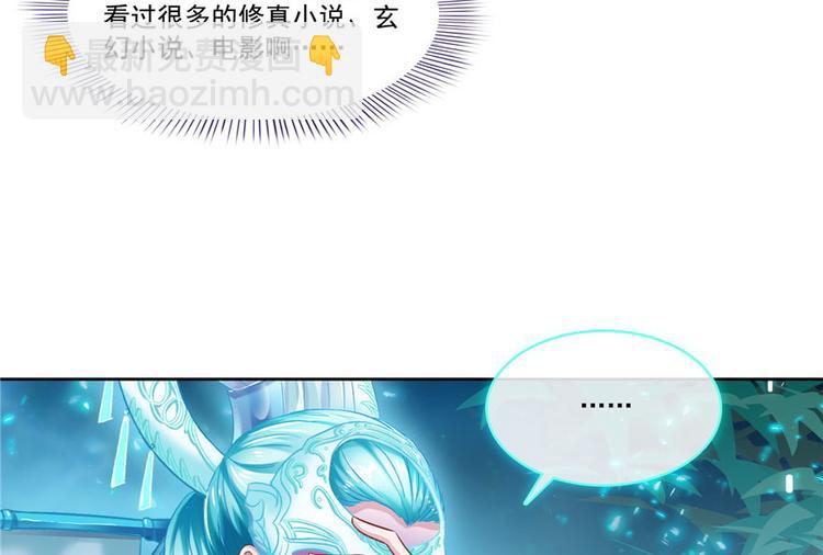 🍚修真聊天群 第198话 天庭的长生之道 第28页