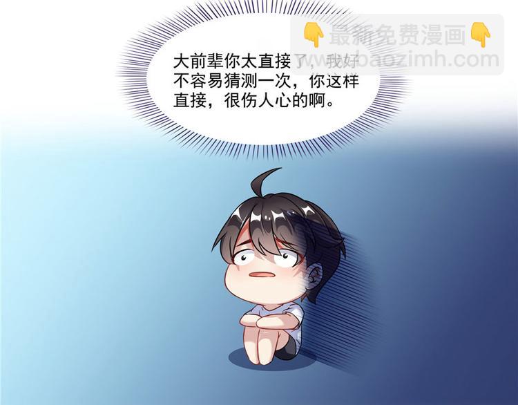 🍚修真聊天群 第198话 天庭的长生之道 第30页
