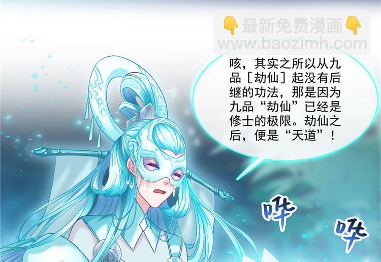 🍚修真聊天群 第198话 天庭的长生之道 第32页