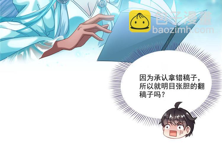 🍚修真聊天群 第198话 天庭的长生之道 第33页