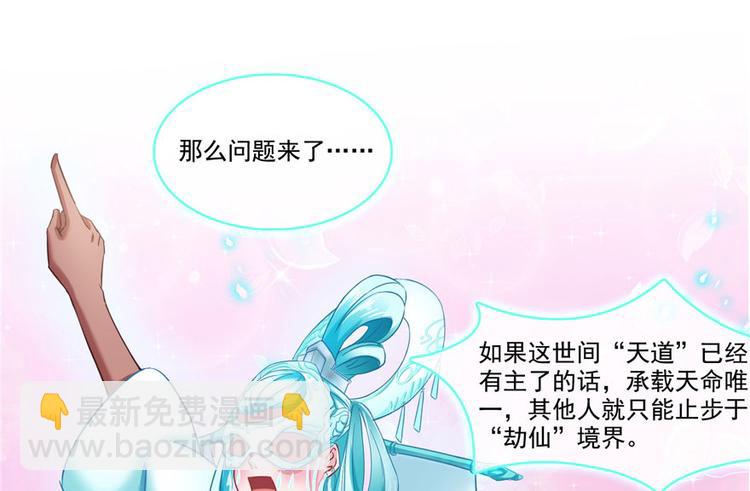 🍚修真聊天群 第198话 天庭的长生之道 第34页