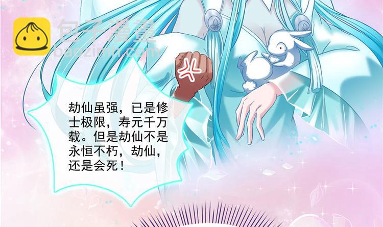 🍚修真聊天群 第198话 天庭的长生之道 第36页