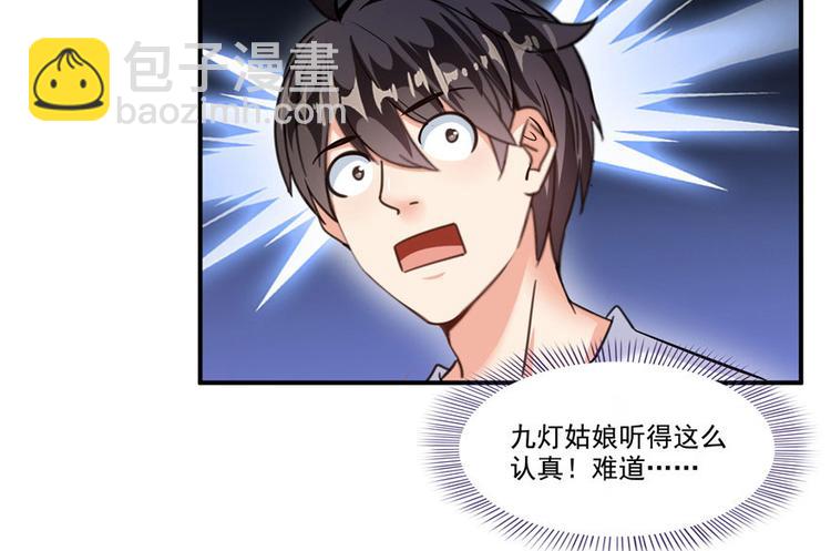 🍚修真聊天群 第198话 天庭的长生之道 第41页