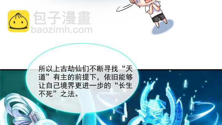 🍚修真聊天群 第198话 天庭的长生之道 第45页