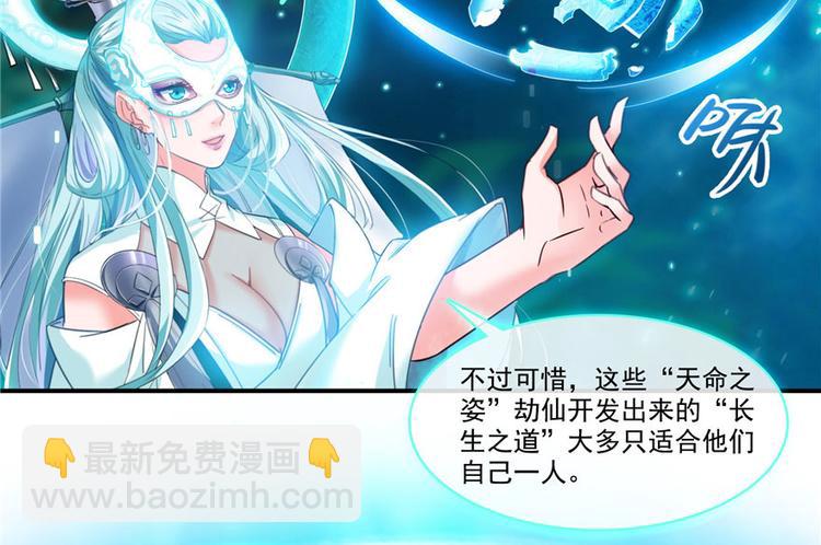 🍚修真聊天群 第198话 天庭的长生之道 第46页