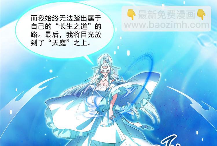 🍚修真聊天群 第198话 天庭的长生之道 第47页