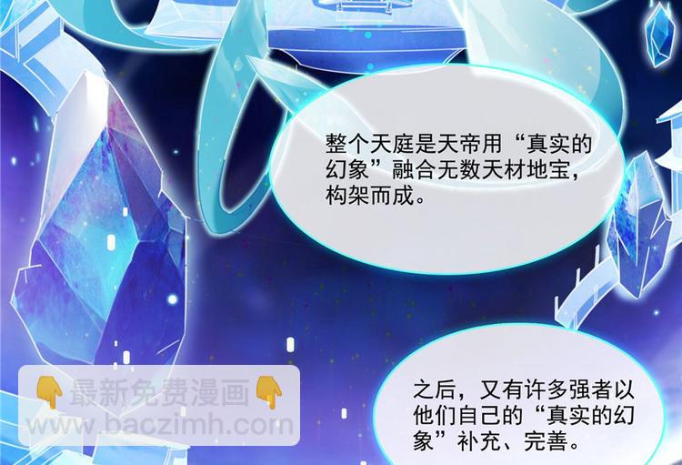 🍚修真聊天群 第198话 天庭的长生之道 第49页