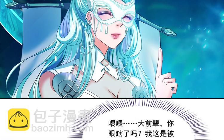 🍚修真聊天群 第198话 天庭的长生之道 第5页