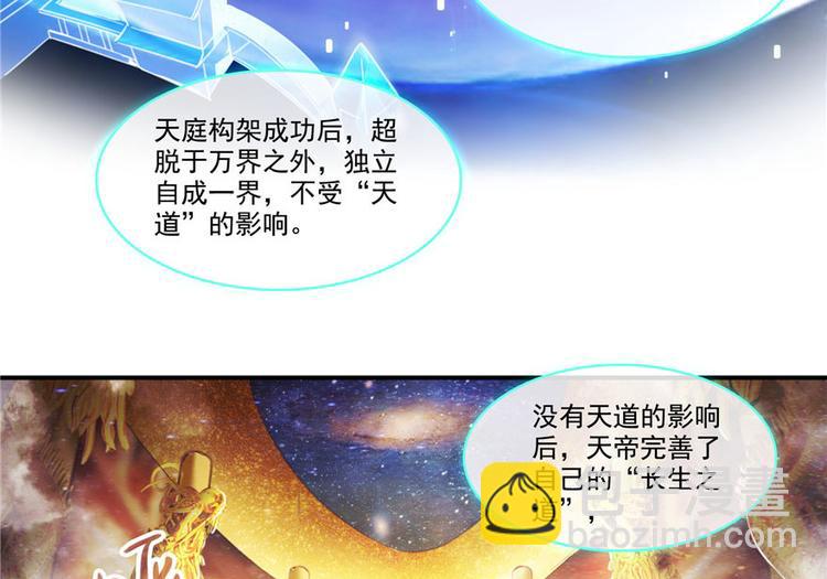 🍚修真聊天群 第198话 天庭的长生之道 第50页
