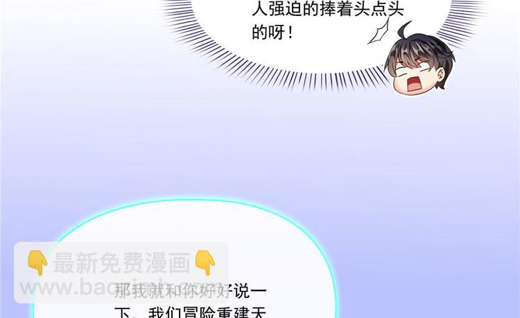 🍚修真聊天群 第198话 天庭的长生之道 第6页