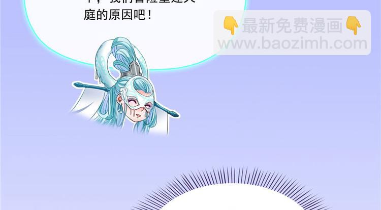 🍚修真聊天群 第198话 天庭的长生之道 第7页