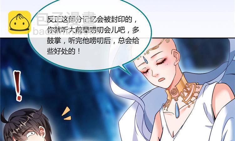 🍚修真聊天群 第198话 天庭的长生之道 第9页