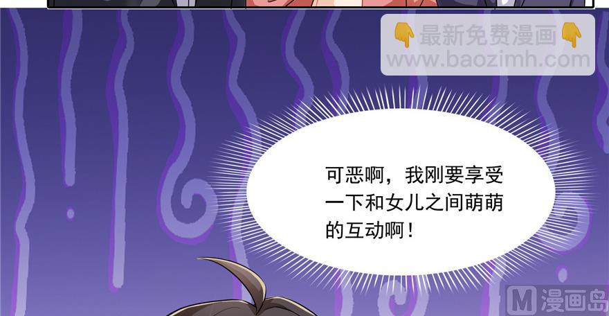 🍚修真聊天群 第194话 再落三千烦恼丝 第11页