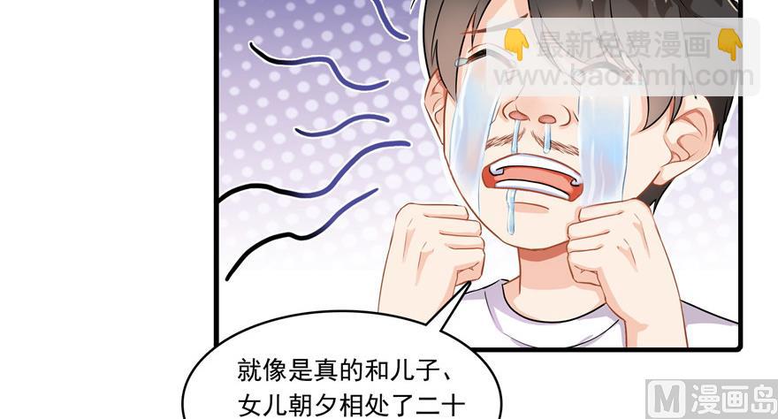 🍚修真聊天群 第194话 再落三千烦恼丝 第35页
