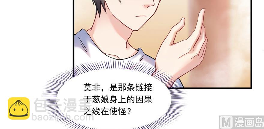 🍚修真聊天群 第194话 再落三千烦恼丝 第44页