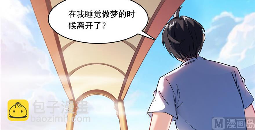 🍚修真聊天群 第194话 再落三千烦恼丝 第46页