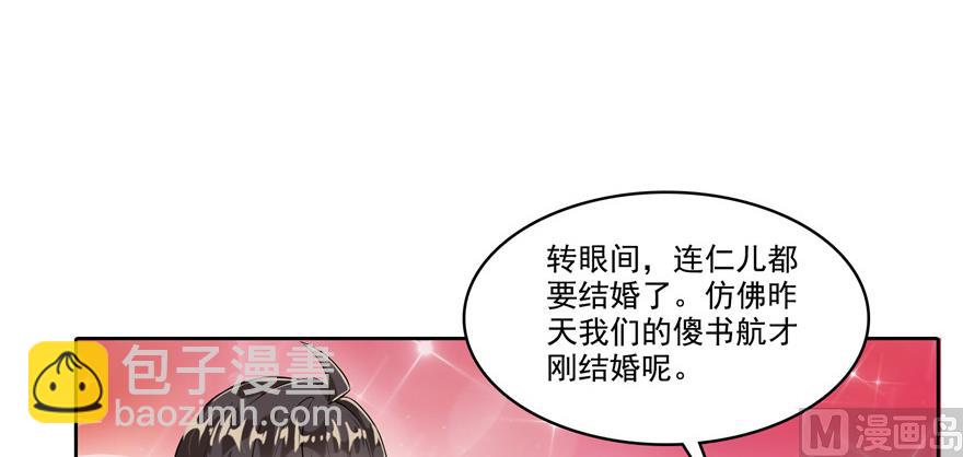 🍚修真聊天群 第194话 再落三千烦恼丝 第9页
