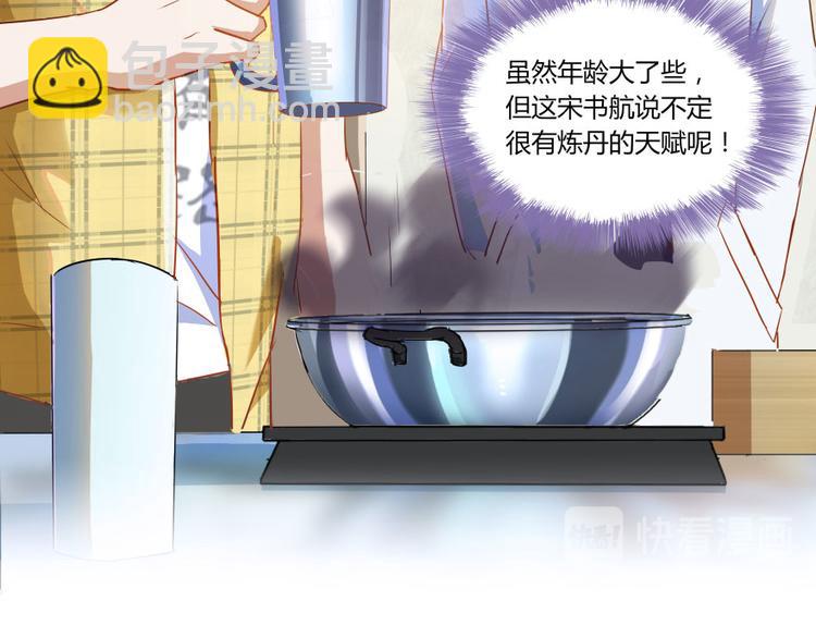 🍚修真聊天群 第22话 又被壁咚的少女 第15页