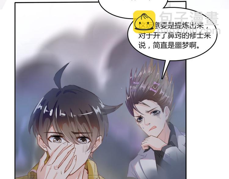 🍚修真聊天群 第22话 又被壁咚的少女 第30页