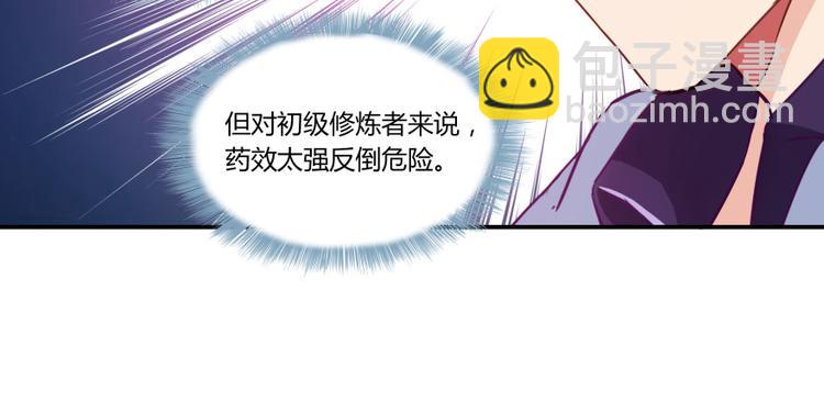🍚修真聊天群 第22话 又被壁咚的少女 第42页