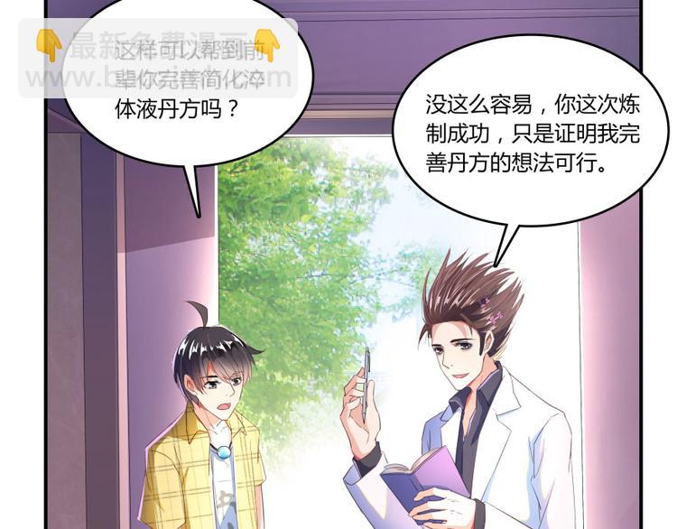🍚修真聊天群 第22话 又被壁咚的少女 第44页