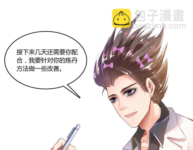 🍚修真聊天群 第22话 又被壁咚的少女 第47页