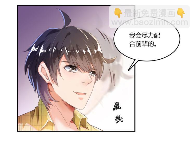 🍚修真聊天群 第22话 又被壁咚的少女 第49页