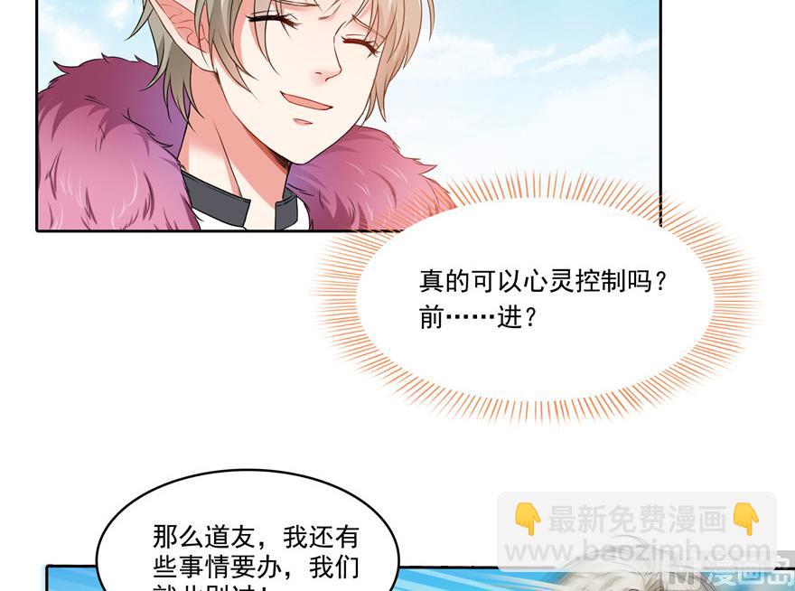 🍚修真聊天群 第200话 再见，宋书航！ 第20页