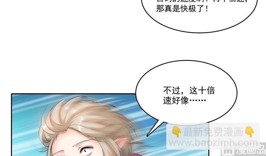 🍚修真聊天群 第200话 再见，宋书航！ 第28页