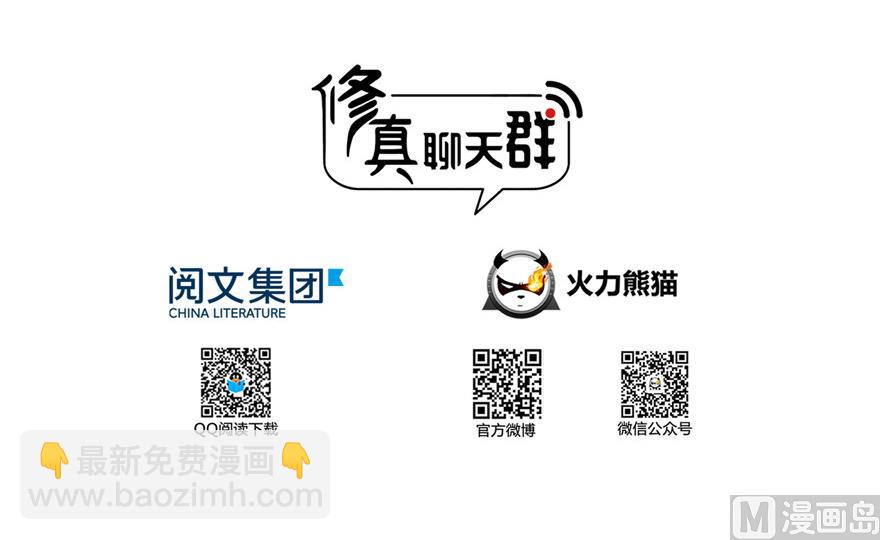 🍚修真聊天群 第200话 再见，宋书航！ 第3页