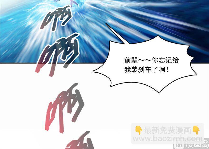 🍚修真聊天群 第200话 再见，宋书航！ 第32页