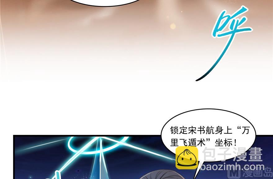 🍚修真聊天群 第200话 再见，宋书航！ 第42页