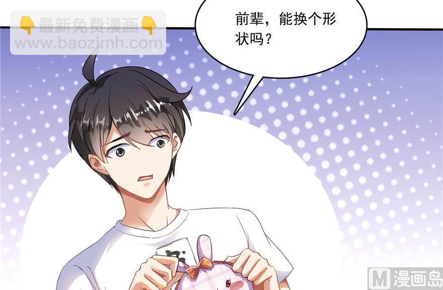 🍚修真聊天群 第200话 再见，宋书航！ 第47页