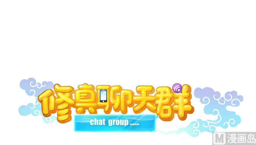 🍚修真聊天群 第202话 海上斗法 第1页