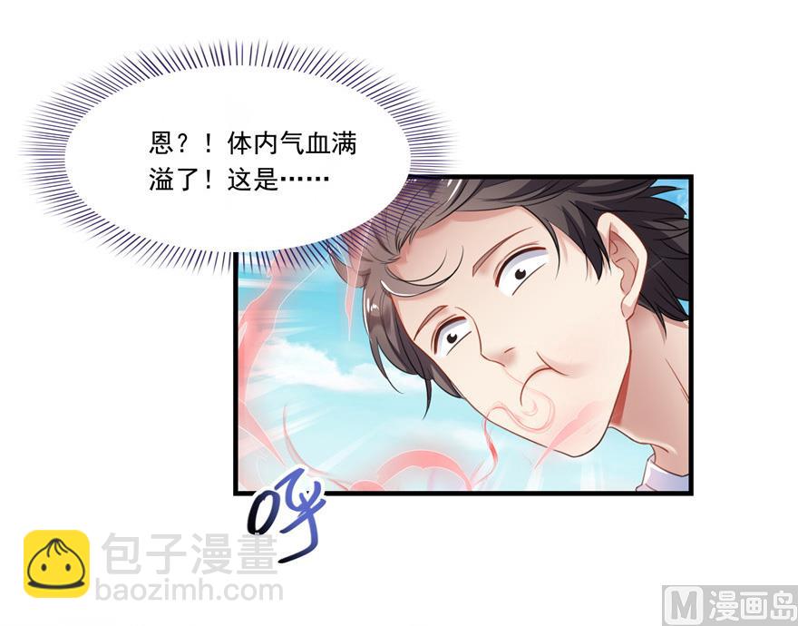 🍚修真聊天群 第202话 海上斗法 第16页