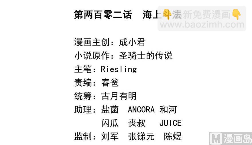 🍚修真聊天群 第202话 海上斗法 第2页