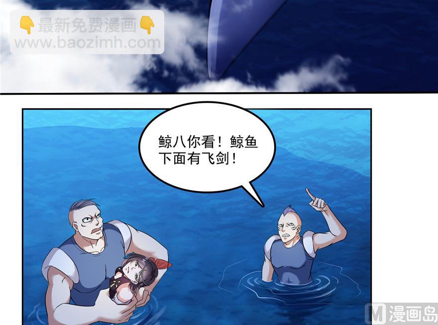 🍚修真聊天群 第202话 海上斗法 第26页