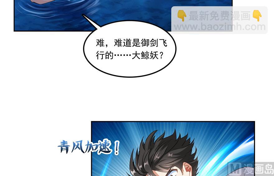 🍚修真聊天群 第202话 海上斗法 第27页